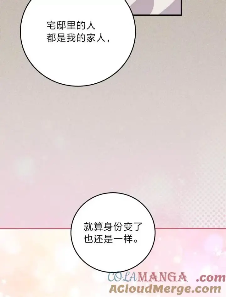 漫画《反派的姐姐今天也很心累》98.达贝利的身世第49张图