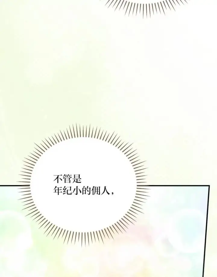 漫画《反派的姐姐今天也很心累》98.达贝利的身世第5张图