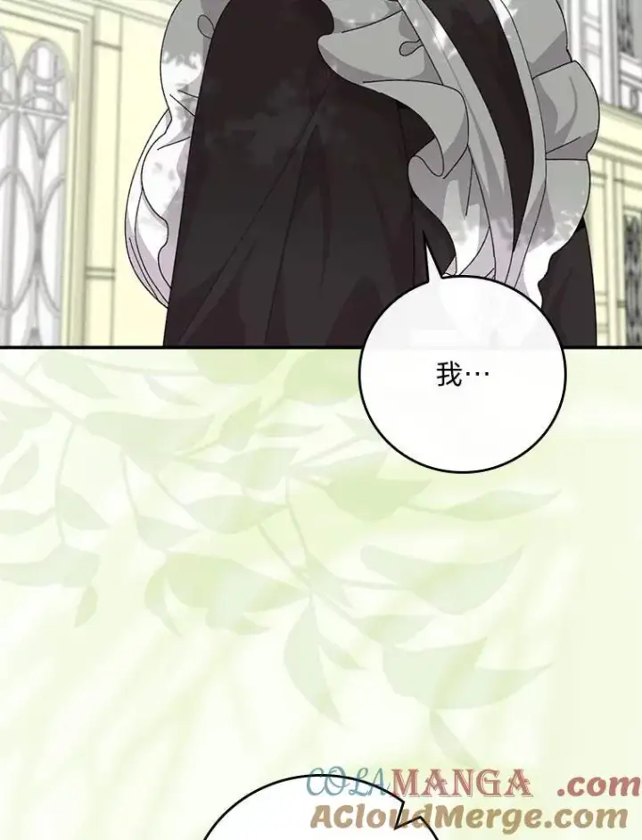 漫画《反派的姐姐今天也很心累》98.达贝利的身世第55张图