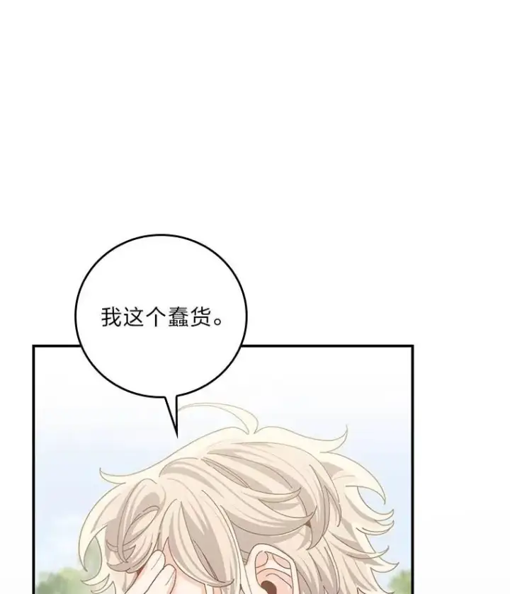 漫画《反派的姐姐今天也很心累》98.达贝利的身世第66张图