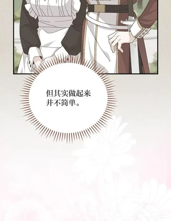 漫画《反派的姐姐今天也很心累》98.达贝利的身世第69张图