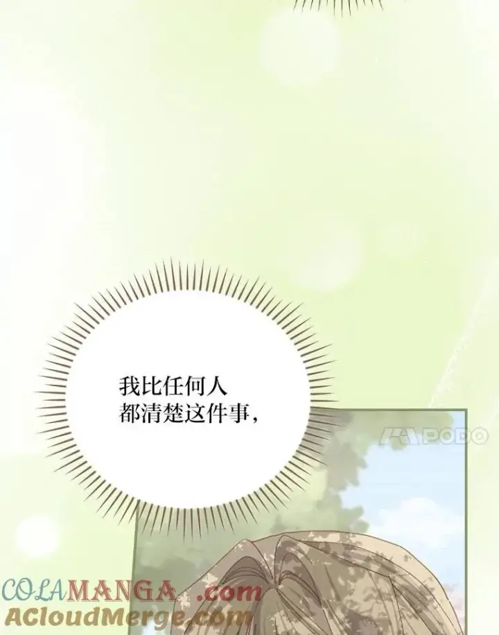 漫画《反派的姐姐今天也很心累》98.达贝利的身世第7张图