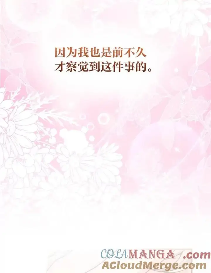 漫画《反派的姐姐今天也很心累》98.达贝利的身世第70张图