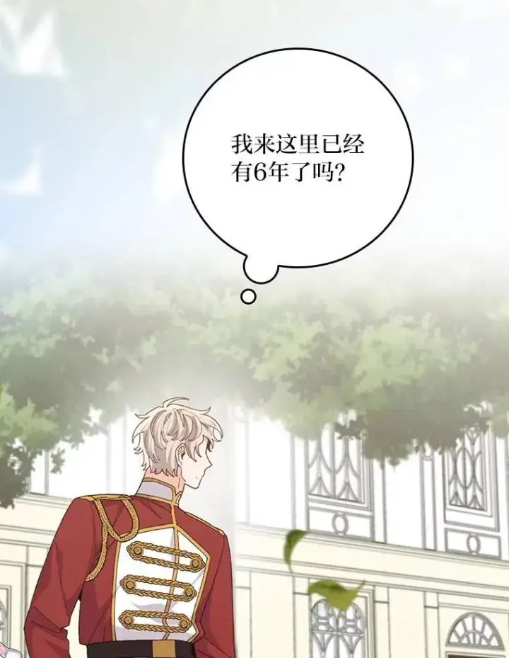 漫画《反派的姐姐今天也很心累》98.达贝利的身世第72张图