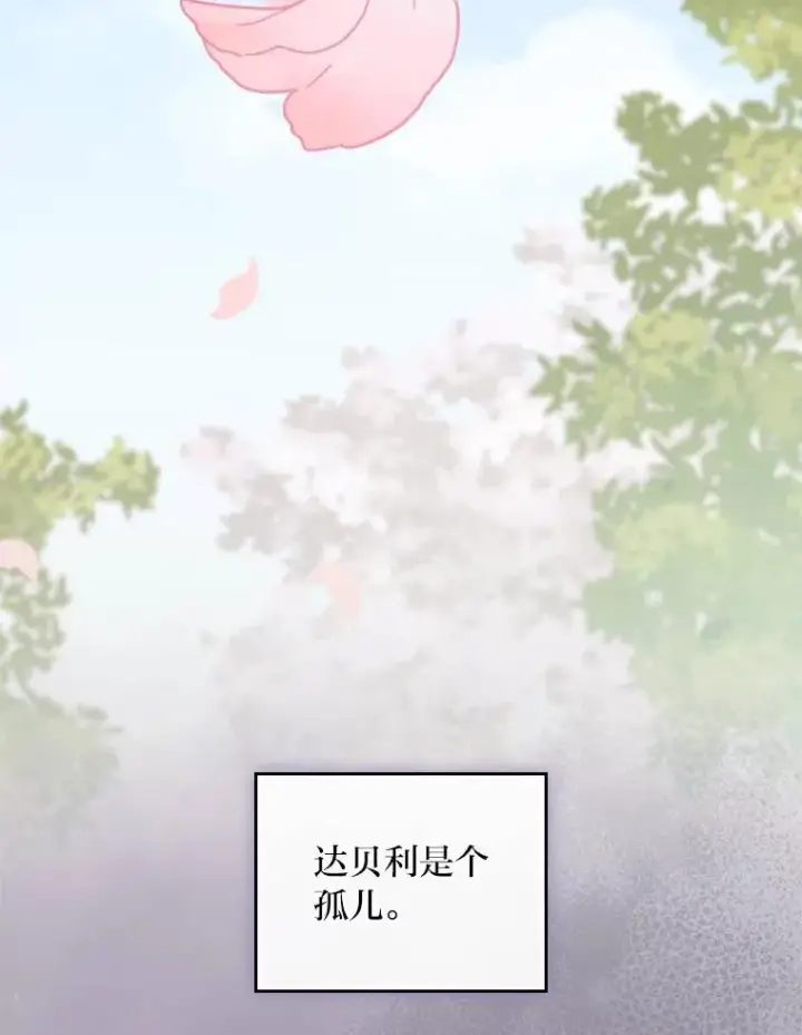 漫画《反派的姐姐今天也很心累》98.达贝利的身世第75张图