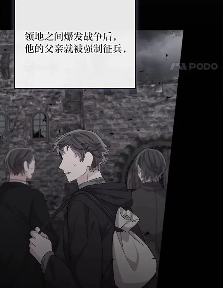 漫画《反派的姐姐今天也很心累》98.达贝利的身世第78张图