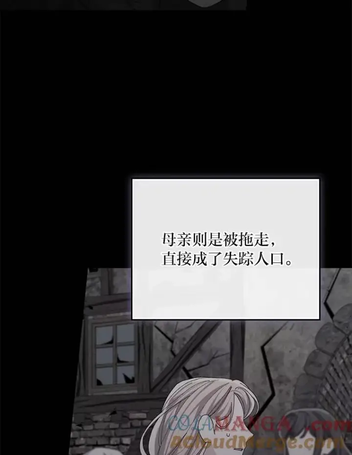 漫画《反派的姐姐今天也很心累》98.达贝利的身世第79张图