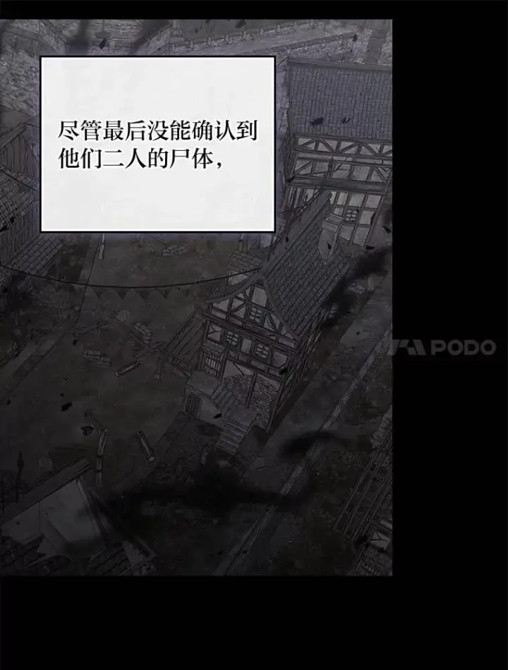 漫画《反派的姐姐今天也很心累》98.达贝利的身世第81张图