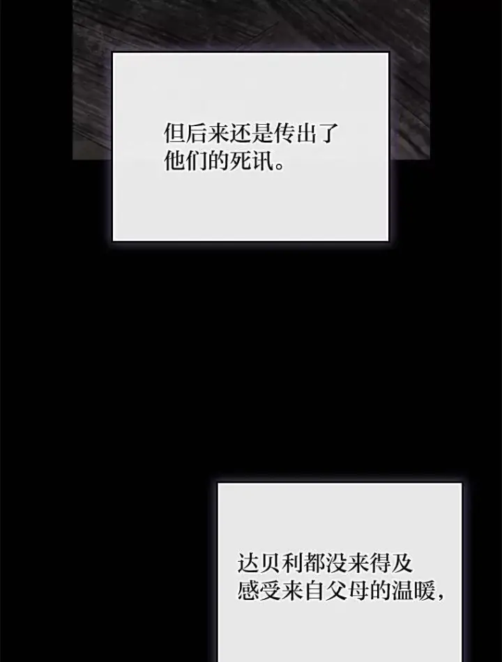 漫画《反派的姐姐今天也很心累》98.达贝利的身世第83张图