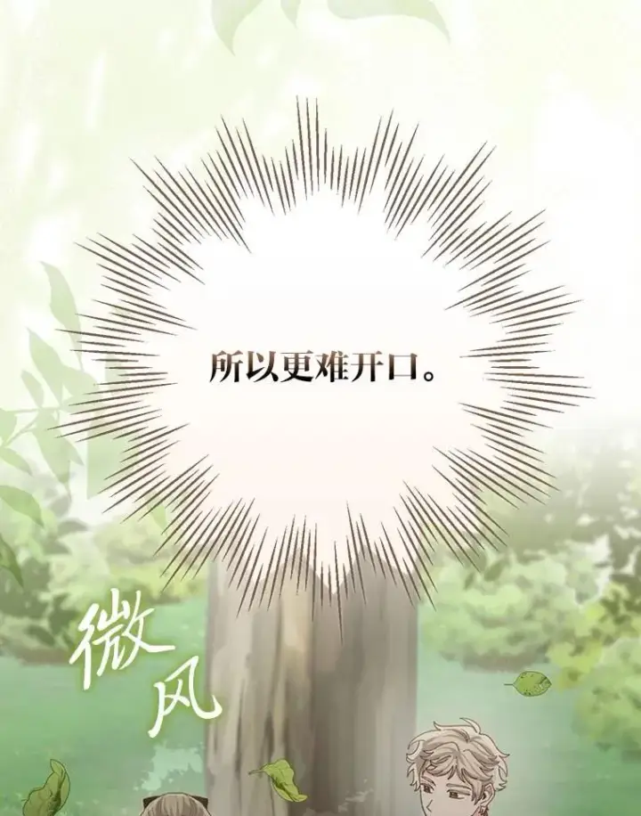 漫画《反派的姐姐今天也很心累》98.达贝利的身世第9张图