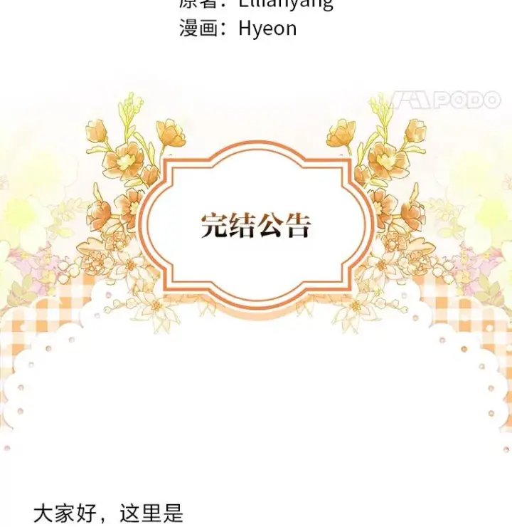 漫画《反派的姐姐今天也很心累》100.“莉迪亚”（完）第103张图