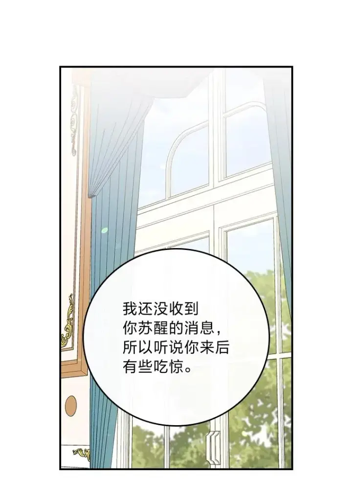 漫画《反派的姐姐今天也很心累》100.“莉迪亚”（完）第12张图