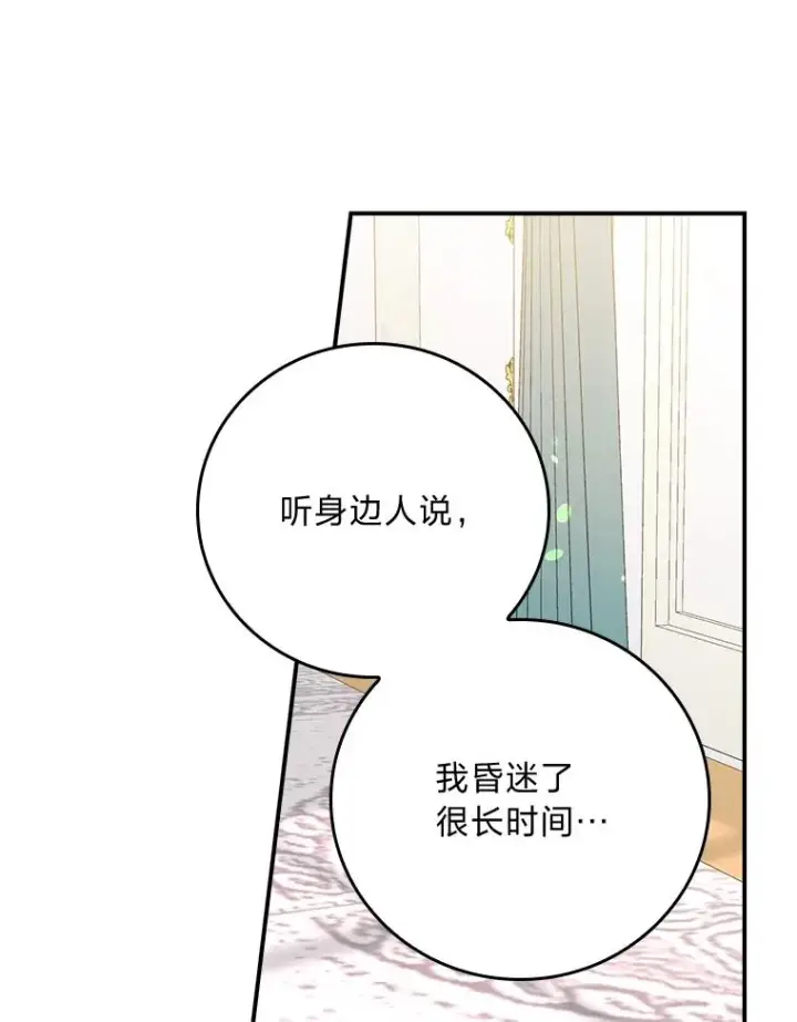 漫画《反派的姐姐今天也很心累》100.“莉迪亚”（完）第15张图