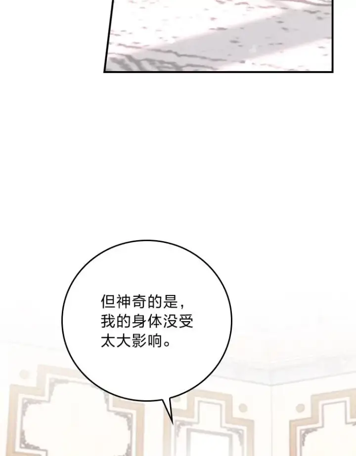 漫画《反派的姐姐今天也很心累》100.“莉迪亚”（完）第16张图