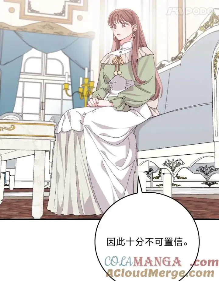 漫画《反派的姐姐今天也很心累》100.“莉迪亚”（完）第17张图