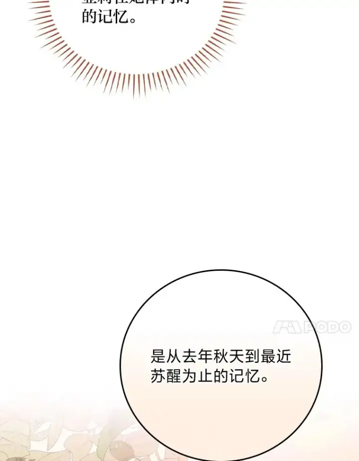 漫画《反派的姐姐今天也很心累》100.“莉迪亚”（完）第23张图