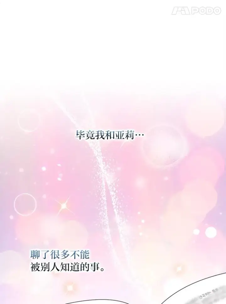 漫画《反派的姐姐今天也很心累》100.“莉迪亚”（完）第27张图