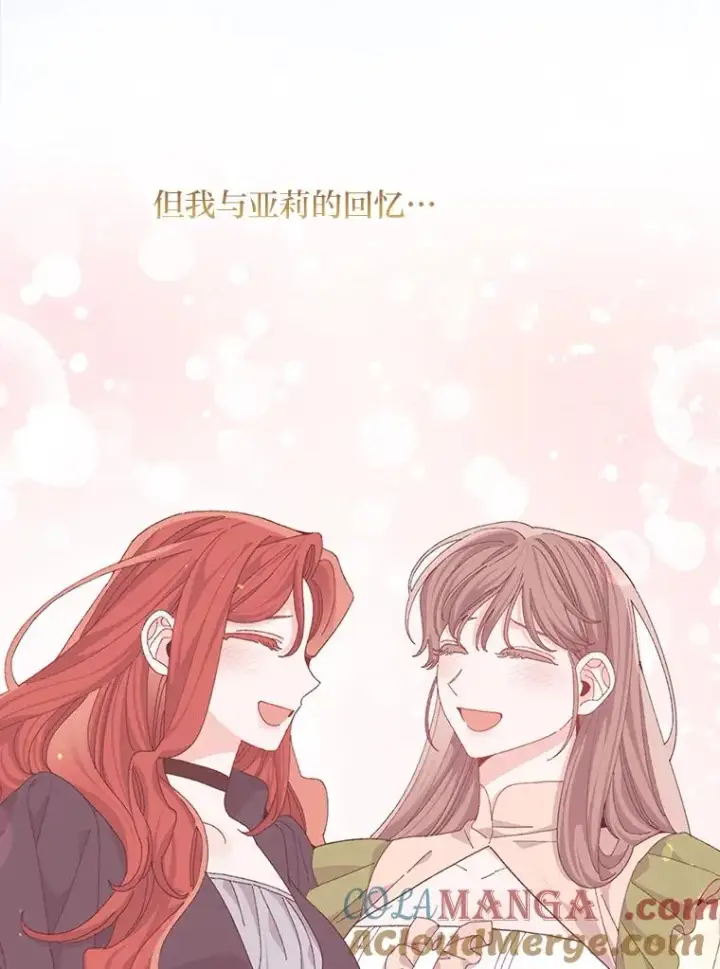 漫画《反派的姐姐今天也很心累》100.“莉迪亚”（完）第29张图