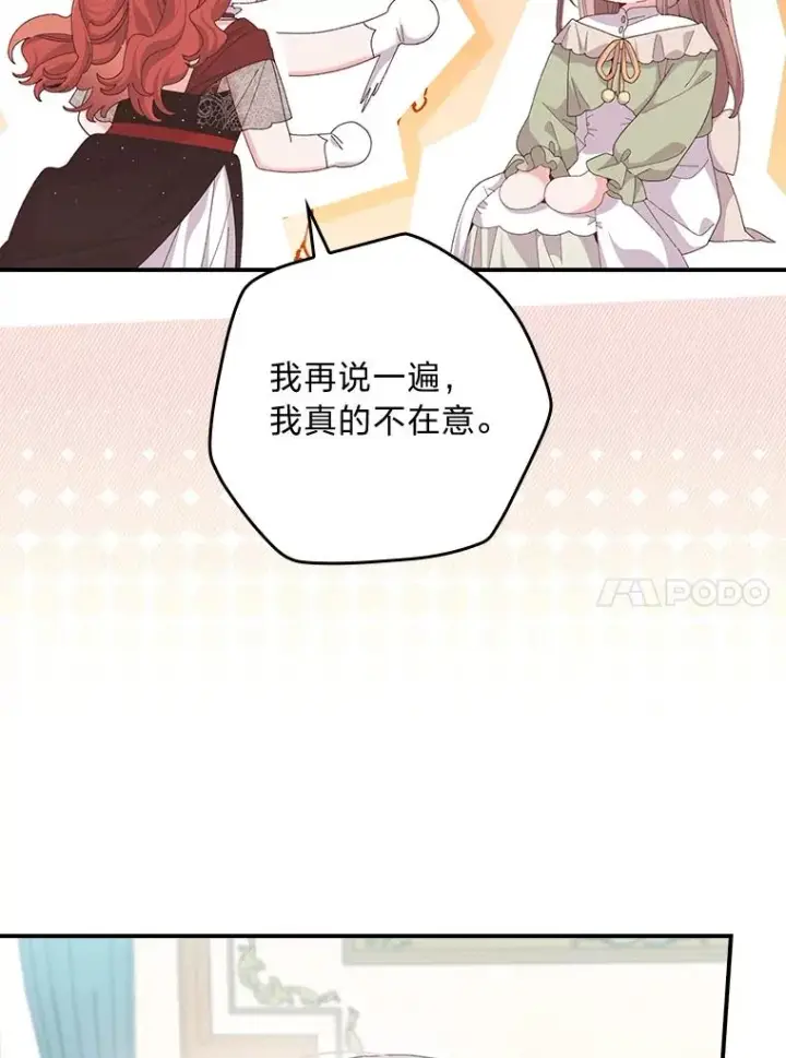 漫画《反派的姐姐今天也很心累》100.“莉迪亚”（完）第36张图
