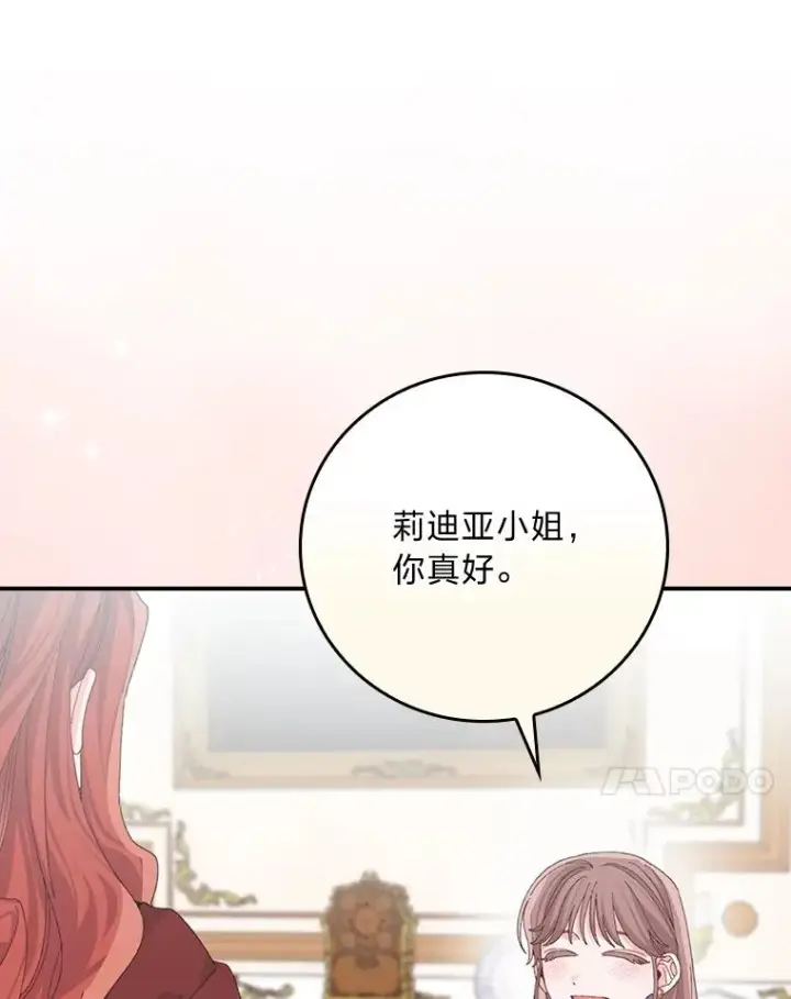 漫画《反派的姐姐今天也很心累》100.“莉迪亚”（完）第39张图