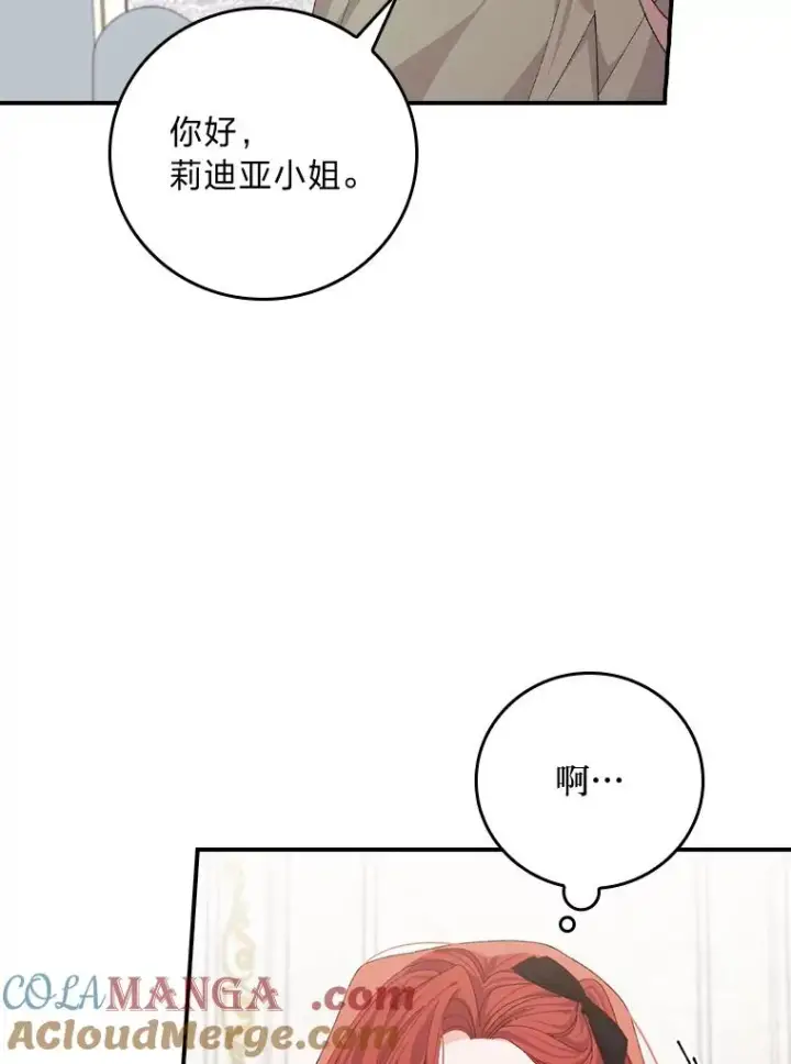 漫画《反派的姐姐今天也很心累》100.“莉迪亚”（完）第5张图