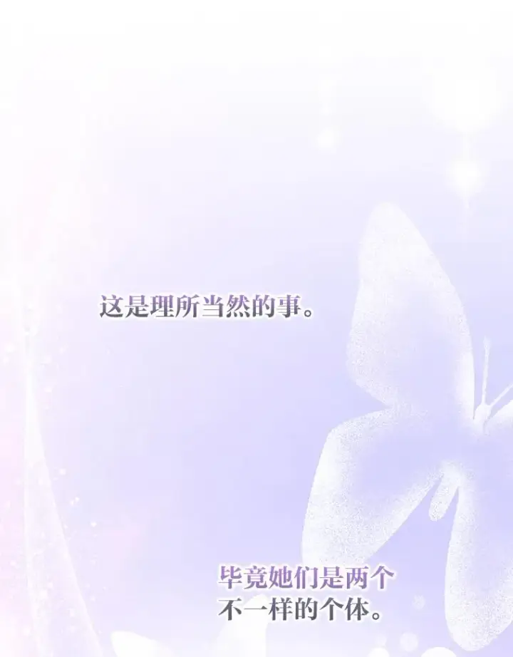 漫画《反派的姐姐今天也很心累》100.“莉迪亚”（完）第52张图