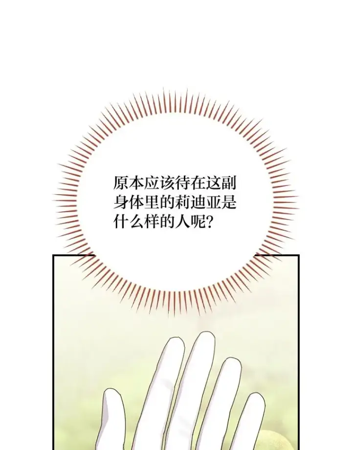 漫画《反派的姐姐今天也很心累》100.“莉迪亚”（完）第56张图
