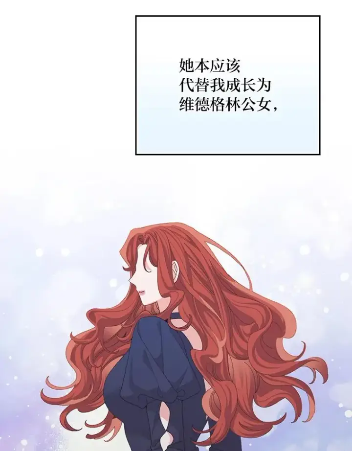 漫画《反派的姐姐今天也很心累》100.“莉迪亚”（完）第58张图
