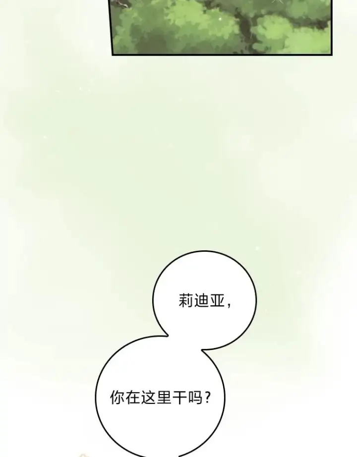 漫画《反派的姐姐今天也很心累》100.“莉迪亚”（完）第62张图