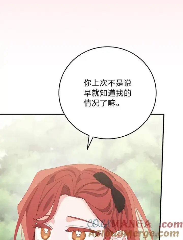 漫画《反派的姐姐今天也很心累》100.“莉迪亚”（完）第69张图