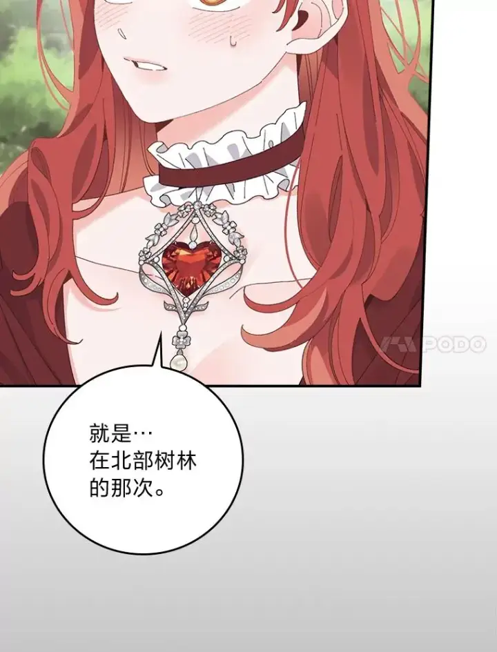 漫画《反派的姐姐今天也很心累》100.“莉迪亚”（完）第70张图