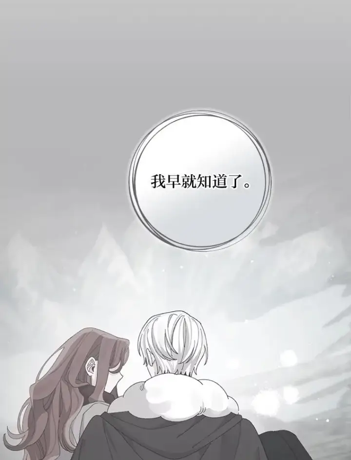 漫画《反派的姐姐今天也很心累》100.“莉迪亚”（完）第71张图