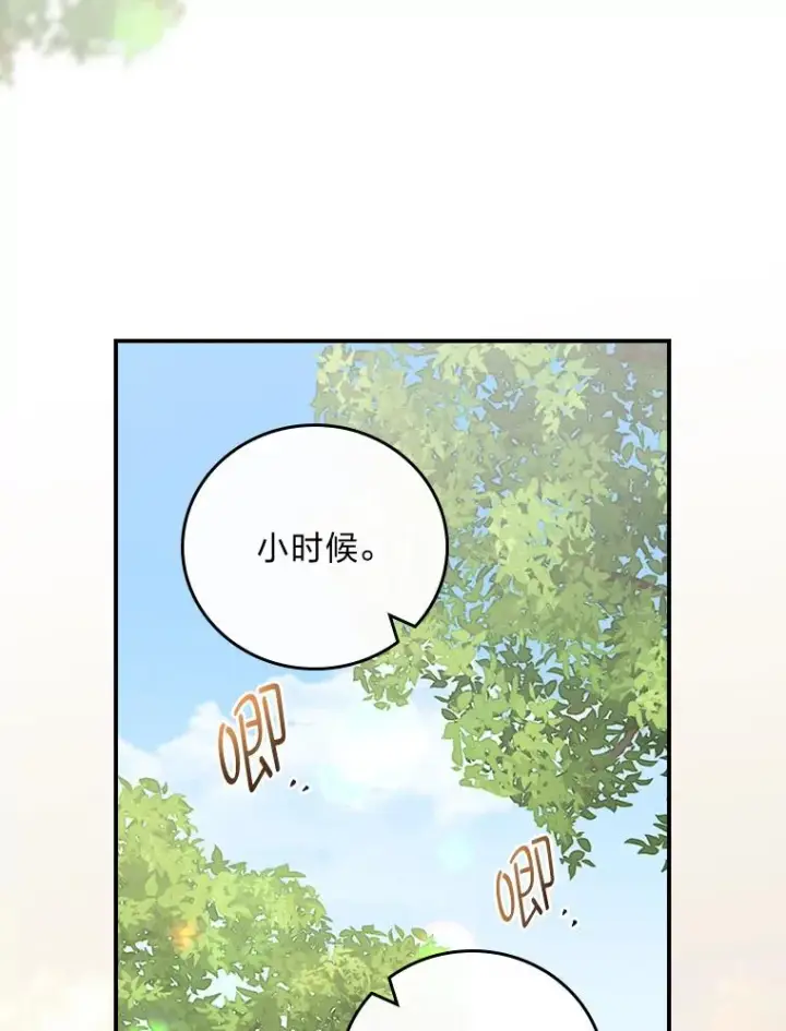 漫画《反派的姐姐今天也很心累》100.“莉迪亚”（完）第74张图