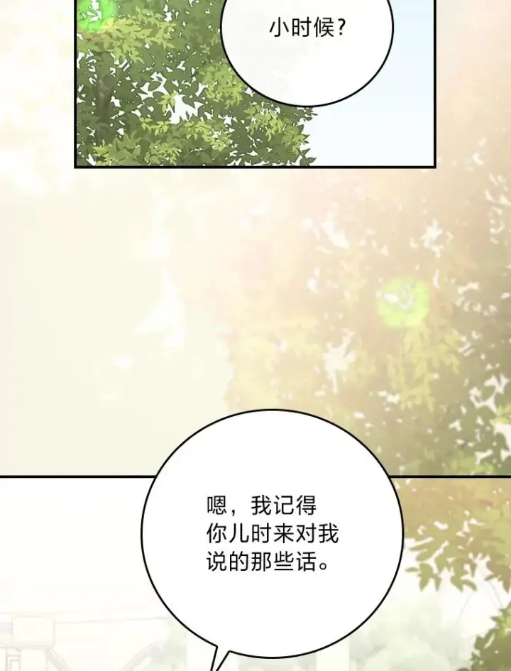 漫画《反派的姐姐今天也很心累》100.“莉迪亚”（完）第75张图