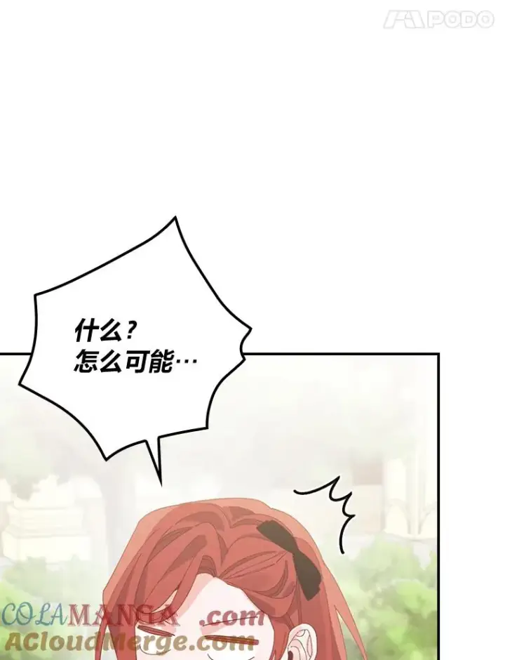 漫画《反派的姐姐今天也很心累》100.“莉迪亚”（完）第77张图