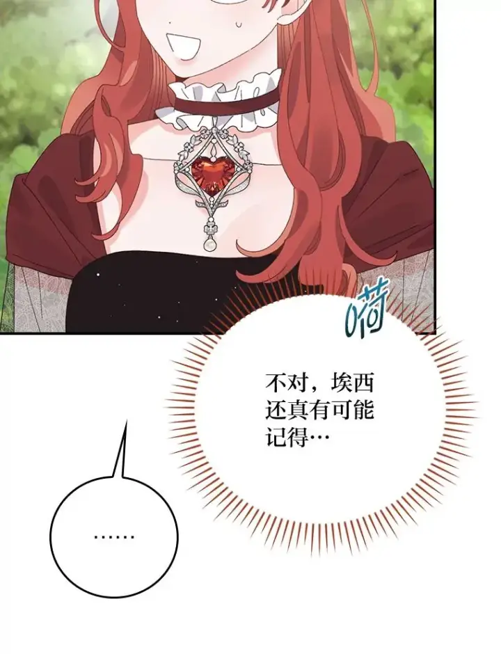 漫画《反派的姐姐今天也很心累》100.“莉迪亚”（完）第78张图