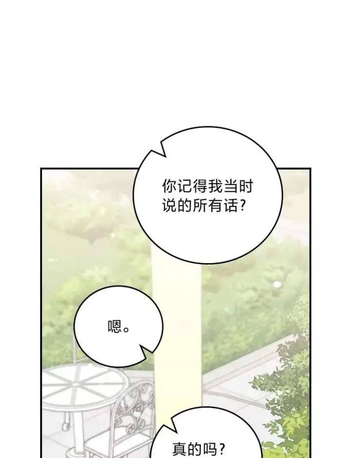 漫画《反派的姐姐今天也很心累》100.“莉迪亚”（完）第79张图