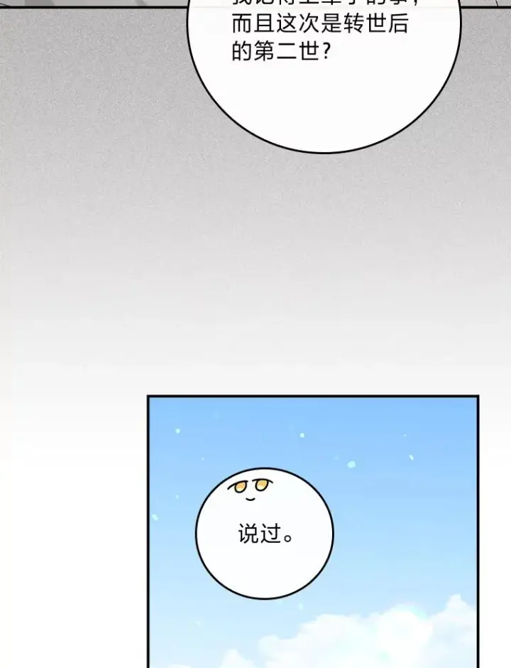 漫画《反派的姐姐今天也很心累》100.“莉迪亚”（完）第82张图