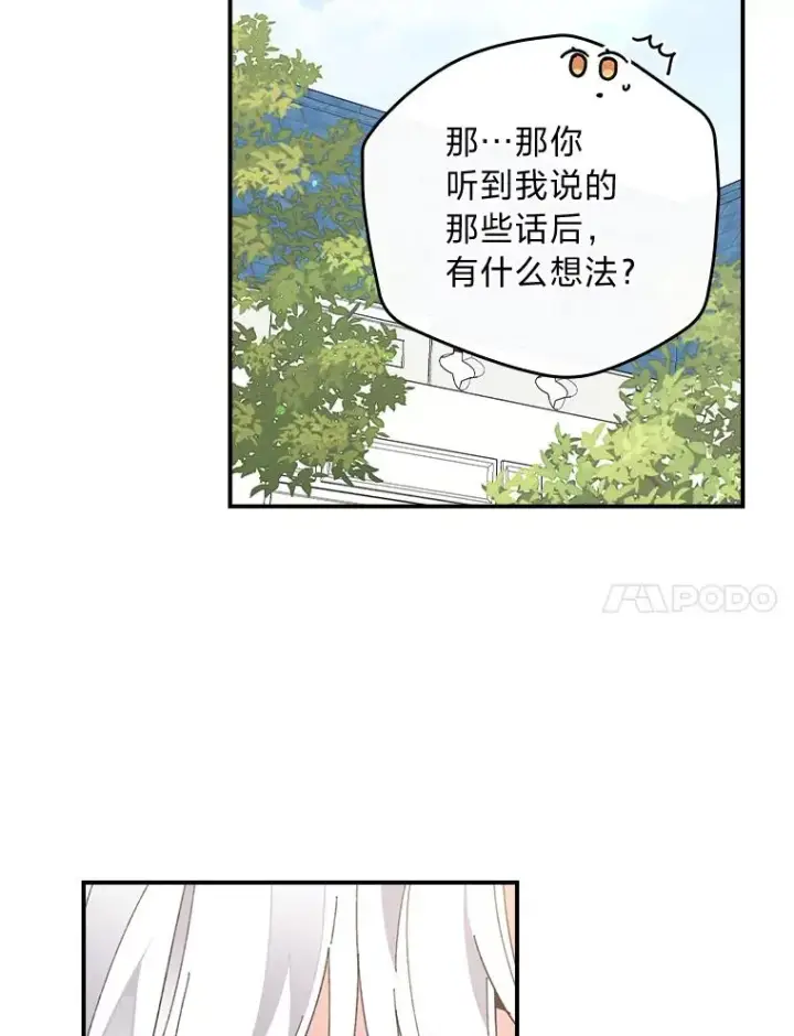 漫画《反派的姐姐今天也很心累》100.“莉迪亚”（完）第83张图