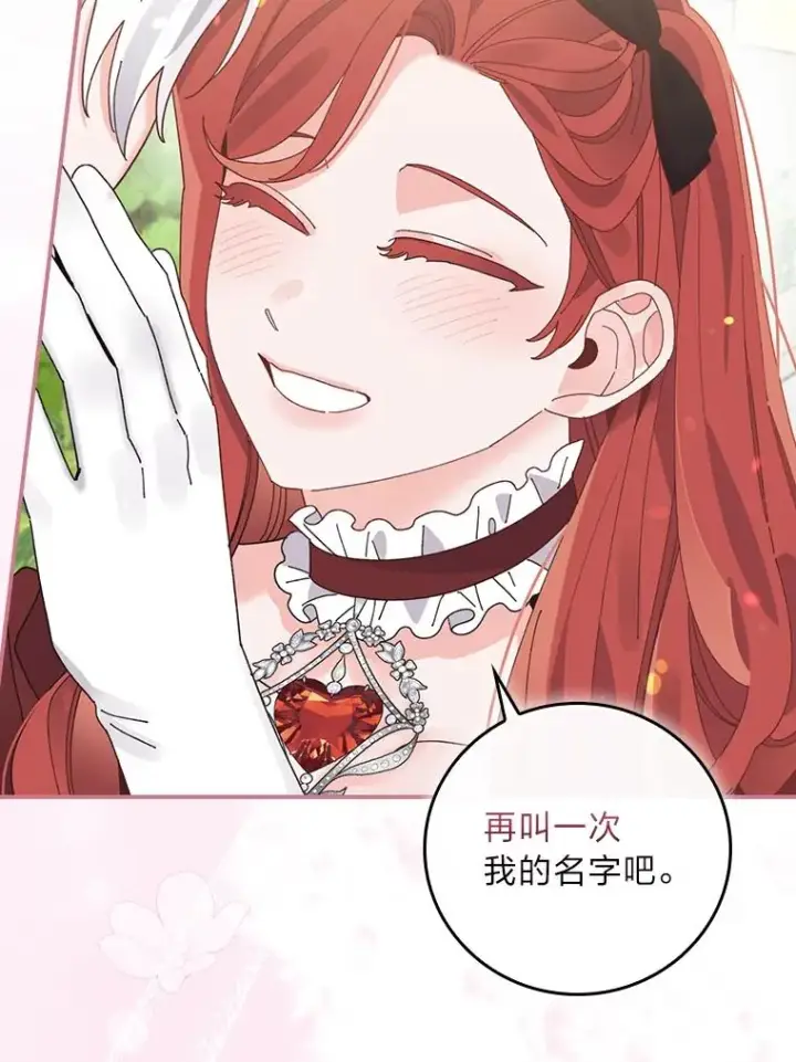 漫画《反派的姐姐今天也很心累》100.“莉迪亚”（完）第92张图