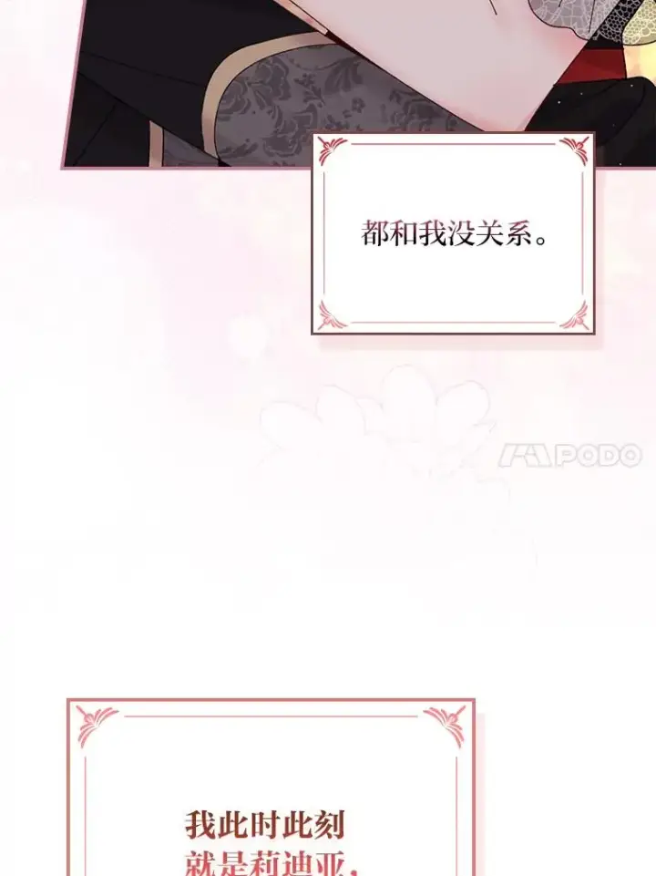 漫画《反派的姐姐今天也很心累》100.“莉迪亚”（完）第96张图
