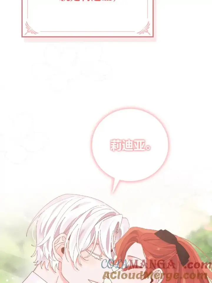 漫画《反派的姐姐今天也很心累》100.“莉迪亚”（完）第97张图