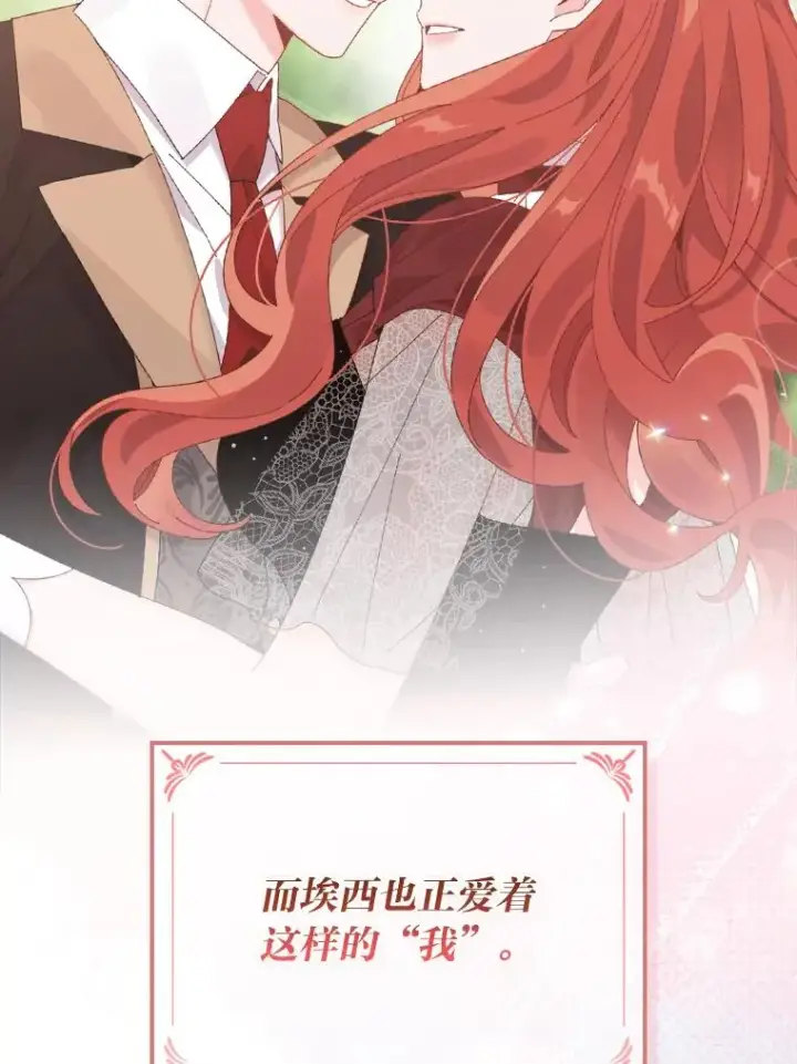 漫画《反派的姐姐今天也很心累》100.“莉迪亚”（完）第98张图