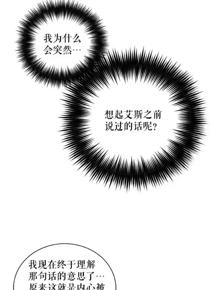 漫画《反派的继母》71.害怕失去第41张图