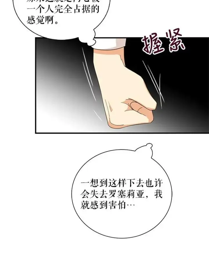 漫画《反派的继母》71.害怕失去第42张图