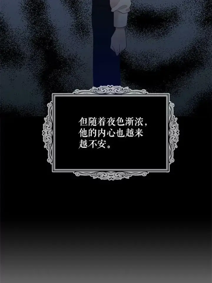 漫画《反派的继母》71.害怕失去第48张图