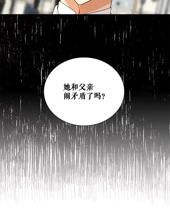 漫画《反派的继母》71.害怕失去第81张图