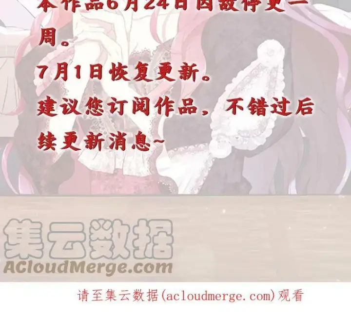 漫画《反派的继母》71.害怕失去第84张图