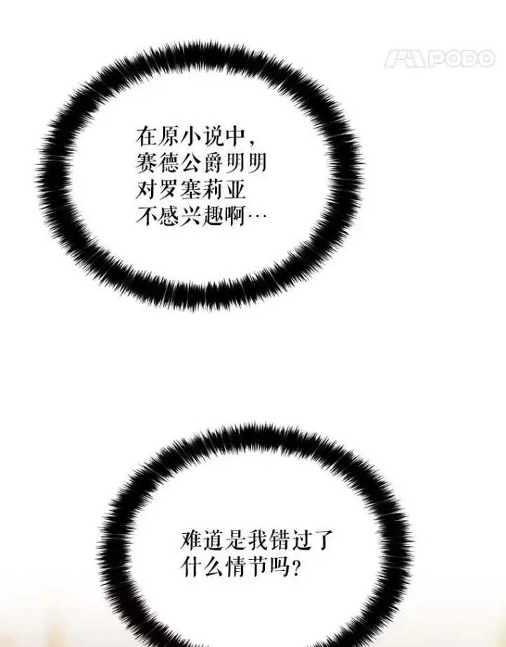 漫画《反派的继母》0.序章第30张图