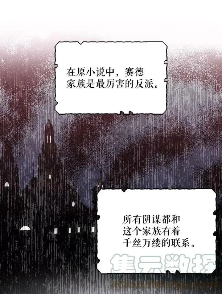 漫画《反派的继母》1.我穿越了？第10张图